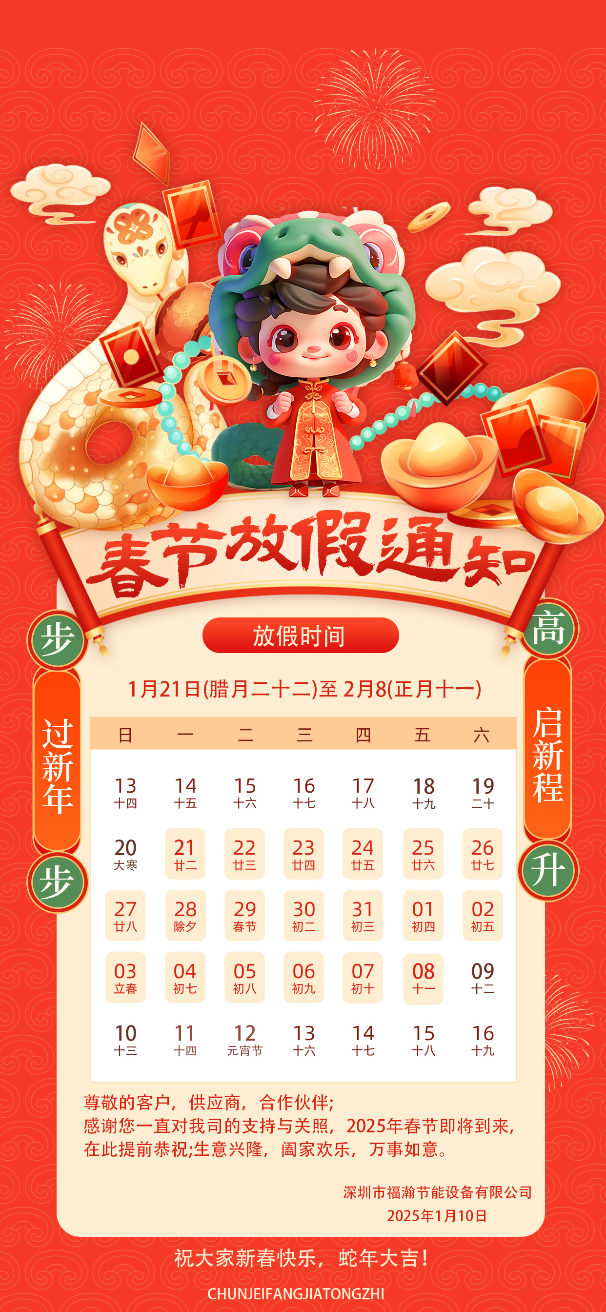 春節放假通知